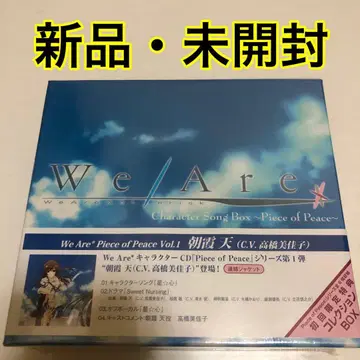 We Are*캐릭터 송~Piece of Peace~Vol.1