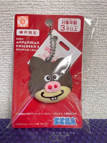 호빵맨 어린이 뮤지엄 고베 한정판 찐빵맨 키링