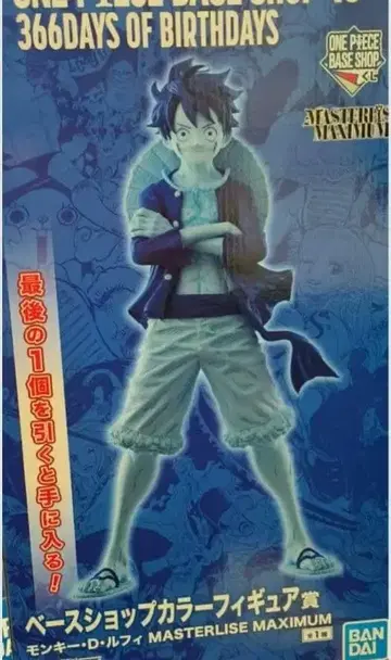 원피스 베이스샵 제일복권 피규어 라스트원