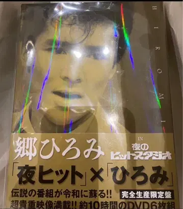 고 히로미 밤의 히트 스튜디오 DVD