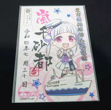 아라시 치사토 미후네인 사루비아마루 도쿄만 료노센 러브 라이브! 슈퍼스타