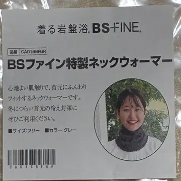 새상품 BS 파인 특제 넥워머 입는 반석욕