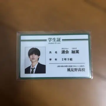 수학여행에서 사이 안 좋은 그룹에 들어갔습니다 와타라이 학생증