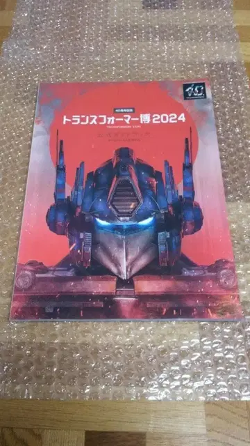 트랜스포머 박람회 공식 가이드북 2024