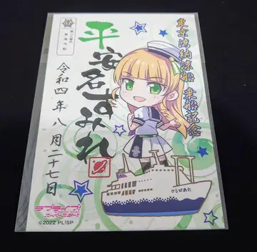 헤안나 스미레 오후네인 사루비아마루 도쿄만 납량선 러브 라이브! 슈퍼스타