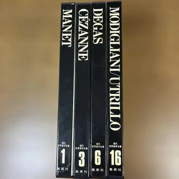 현대 세계 미술 전집 마네 세잔느 드가 모딜리아니/유트릴로