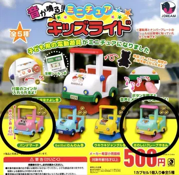 미니어처 키즈 라이드 가챠가챠 핑크 그린