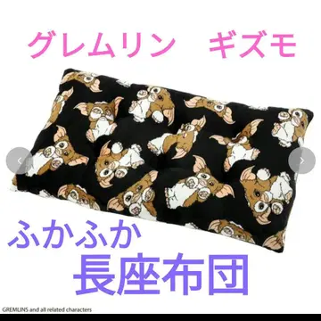 그렘린 기즈모 장좌식 이불 롱 쿠션 아메리칸 캐릭터 자동차 용품