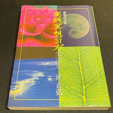 신장 개정판 실천 명상 요가 생활편 호흡법 건강 심신 안정 스트레치