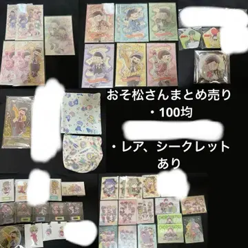 오소마츠 6쌍둥이 묶음 판매