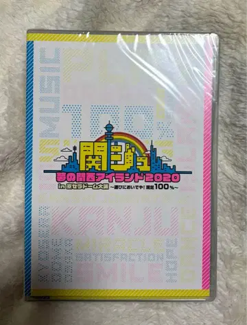 칸쥬 꿈의 간사이 아일랜드 2020 in 교세라 돔 오사카 DVD