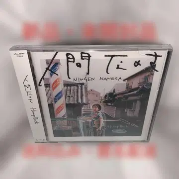 Hump Back 인간인 거야 초회 생산 한정판 (CD+DVD)