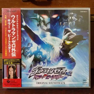 울트라맨 제로 외전 킬러 더 비트 스타 오리지널 사운드 트랙