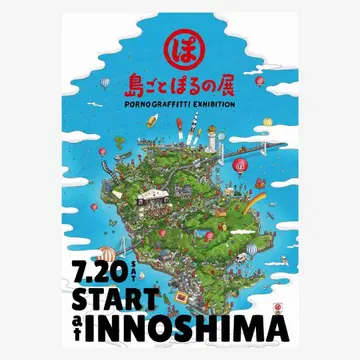 섬 전체 포르노 전시회 포스터