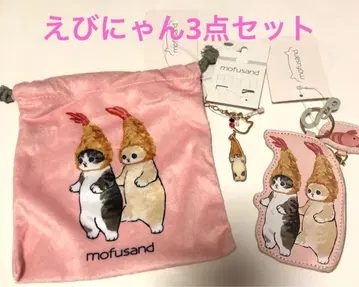 mofusand 모프 샌드 에비냥 3종 세트 초기 택 포함 새상품