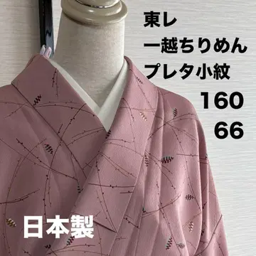 토레이 프레타 코몬 기모노 일본제 화장 66 핑크