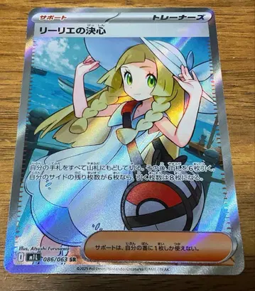 포켓몬 카드 메가브레이브 리리에의 결심 SR 1점