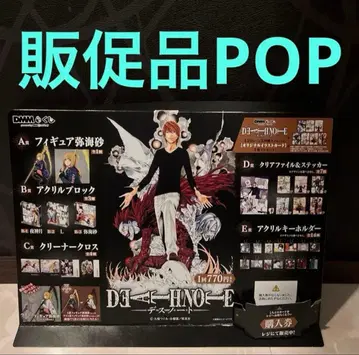 데스노트 원작 DEATH NOTE DMM 복권 판촉물 POP 제일복권