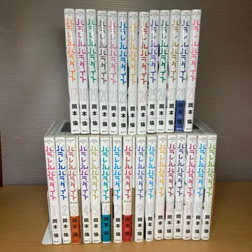 패러렐 파라다이스 1-29권 오카모토 린 코단샤 특장판 특전 있음