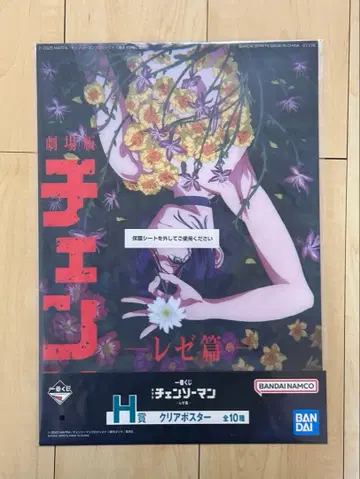 체인소 맨 레제 편 제일복권 H상 클리어 포스터