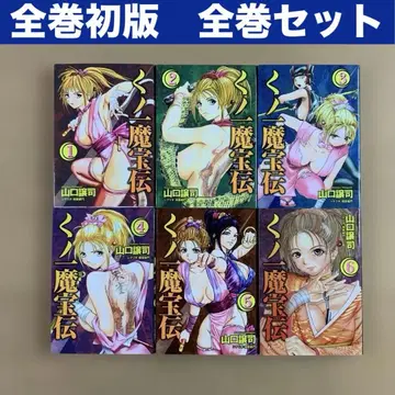 전권 초판 쿠노이치 마보덴 1~6 전권 세트 야마구치 조지 비쟌 슈에이샤