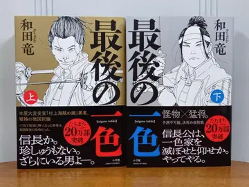 마지막 한 가지 색 상하권 세트 와다 류