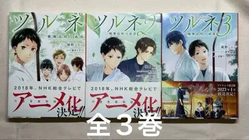 전권 츠루네 -카자마이 고등학교 궁궁부-