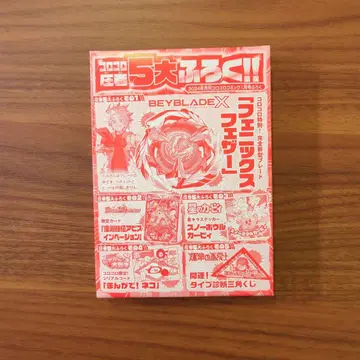 베이블레이드 X 피닉스 페더 코로코로 코믹 부록 베이블레이드 X