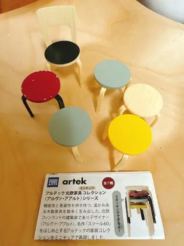 artek 스툴 60 미니어처 가챠