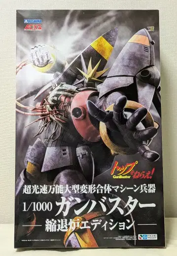 탑을 노려라! 건버스터 축퇴로 에디션 아오시마 1/1000