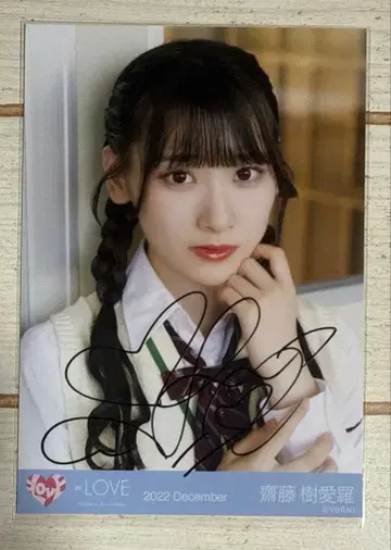 =LOVE 사이토 쥬아라 친필 좋아해, 말할 수 없었어