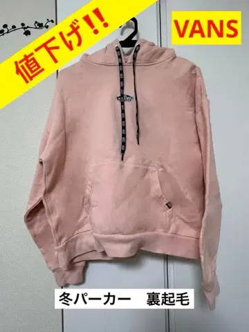 [ 가격 인하! ] VANS 후드 부착 후드티 핑크 사이즈 F 속기모