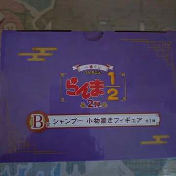 란마 복권 피규어 샴푸
