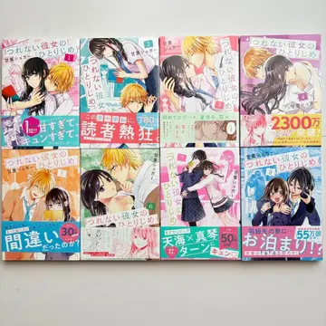 차가운 그녀의 독차지 초판 8권 세트