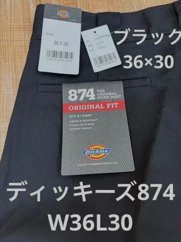 36 x 30 블랙 디키즈 874 워크 팬츠 새상품 블랙