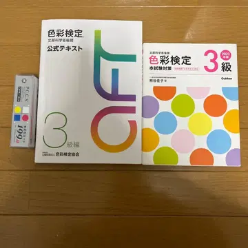 색채 검정 3급 공식 텍스트 참고서 배색 카드