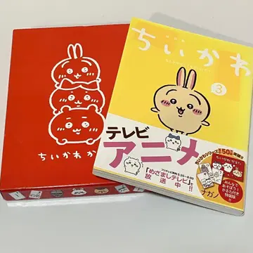 치이카와 (먼작귀) 3권, 뭔가 즐겁고 놀 수 있는 카루타 포함 특장판