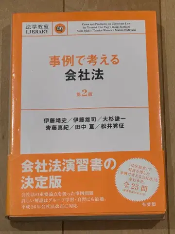 사례로 생각하는 회사법(제2판)