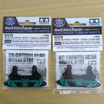 TAMIYA HG 카본 리어 브레이크 스테이 2