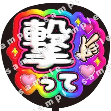 쏘세요 무지개 통통 부채 글씨 팬서비스