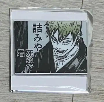 젠인 나오야 논외의 남자 마그넷  죽어버려 너