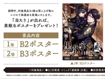 흑집사 애니메이트 35권 기념 포스터 1등 B2