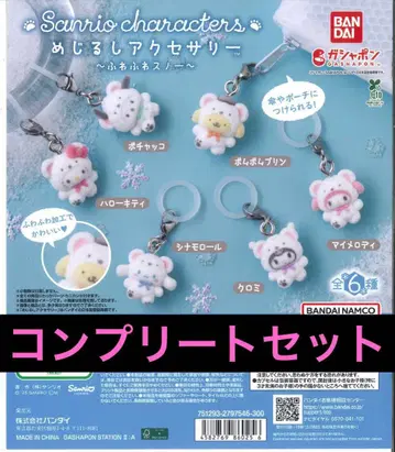 산리오 메지루시 액세서리 포근포근 스노우 컴플리트 세트