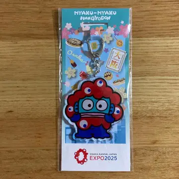 만박 미야쿠미야쿠의 한교동 키링