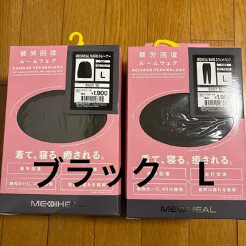 MEDIHEAL 룸웨어 블랙 L 상하의 세트 미개봉품