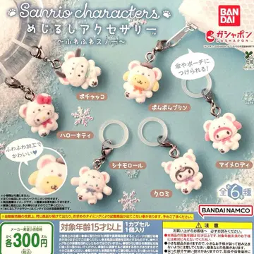 산리오 캐릭터즈 메지루시 액세서리 후와후와 스노우 전6종 컴플리트