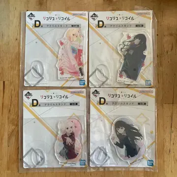 리코리스 리코일 1번 복권 D상 아크릴 스탠드 4개 세트