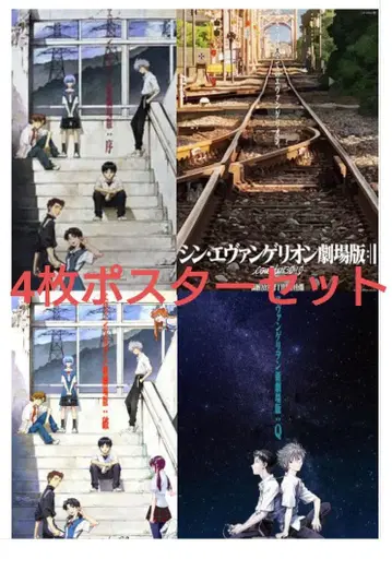 에바 B2 포스터 4장