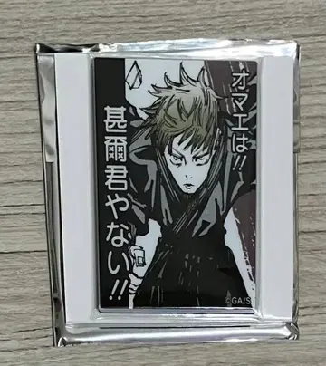 젠인 나오야 논외의 남자 마그넷 진지