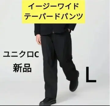 완판 레어 새상품 유니클로C 이지 와이드 테이퍼드 팬츠 블랙 L 사이즈